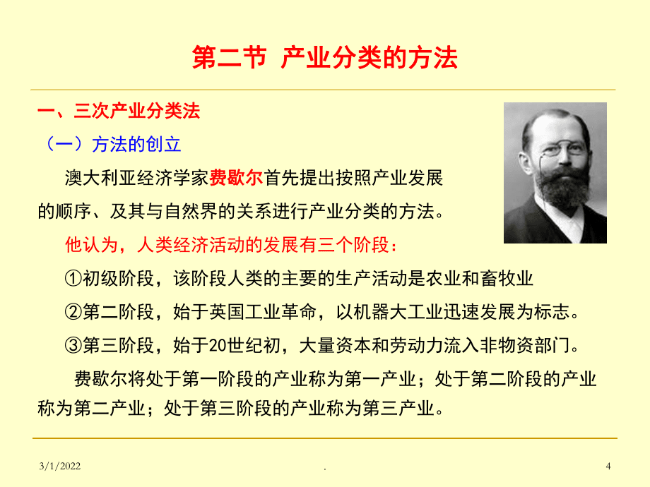 产业分类(课堂PPT)_第4页