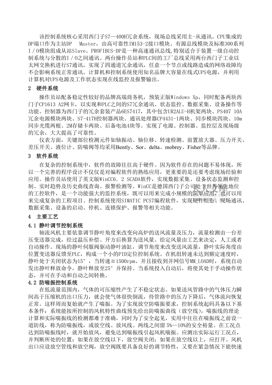 高爐鼓風機冗余自動控制系統(tǒng)研究與應用_第2頁