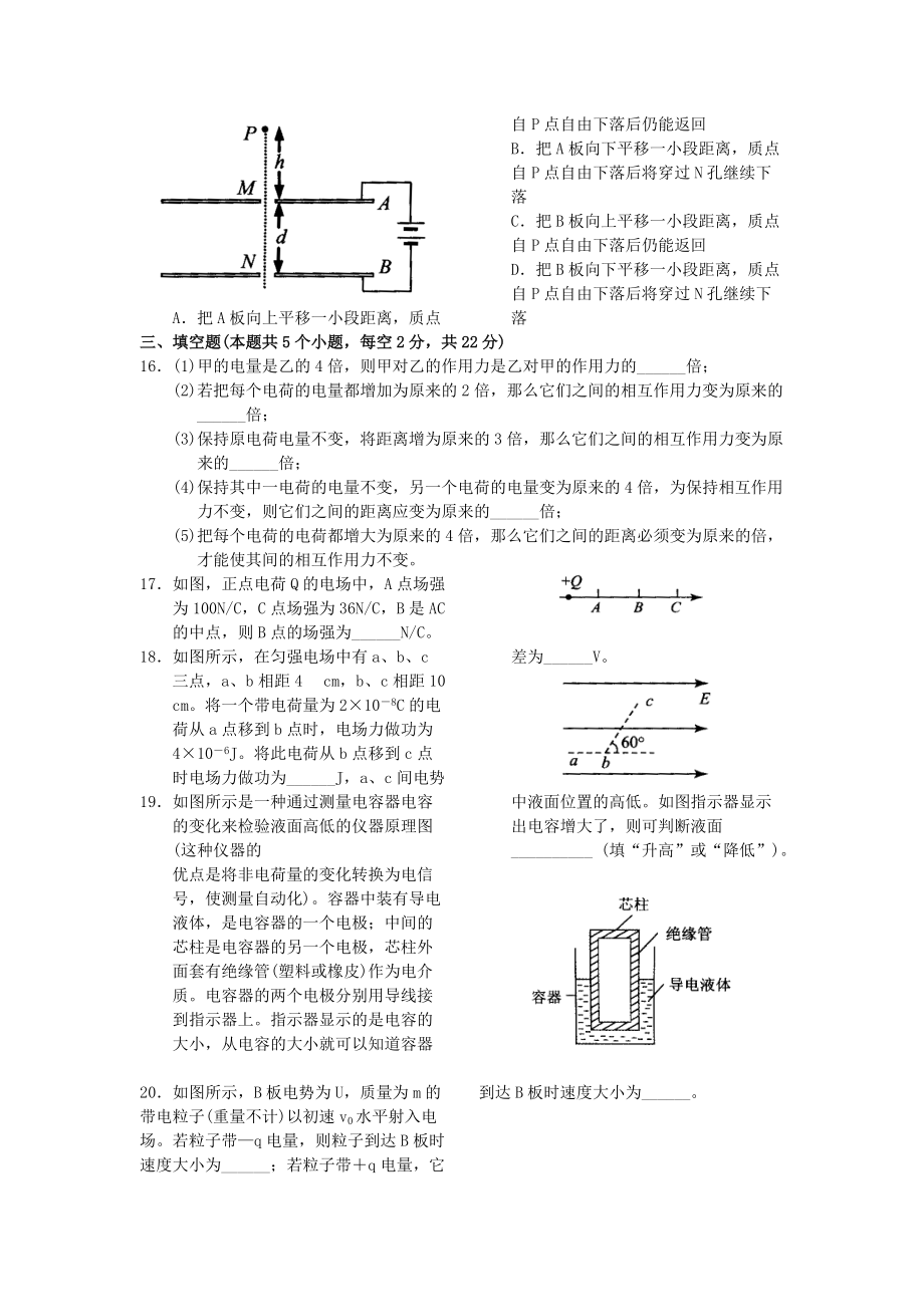 高中物理選修31測(cè)試題1_第3頁(yè)