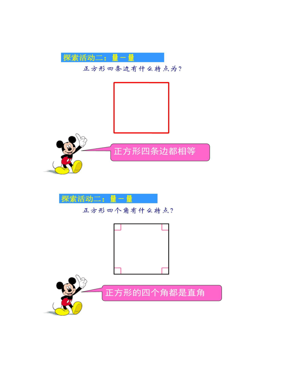 《长方形和正方形的认识》课件_第4页