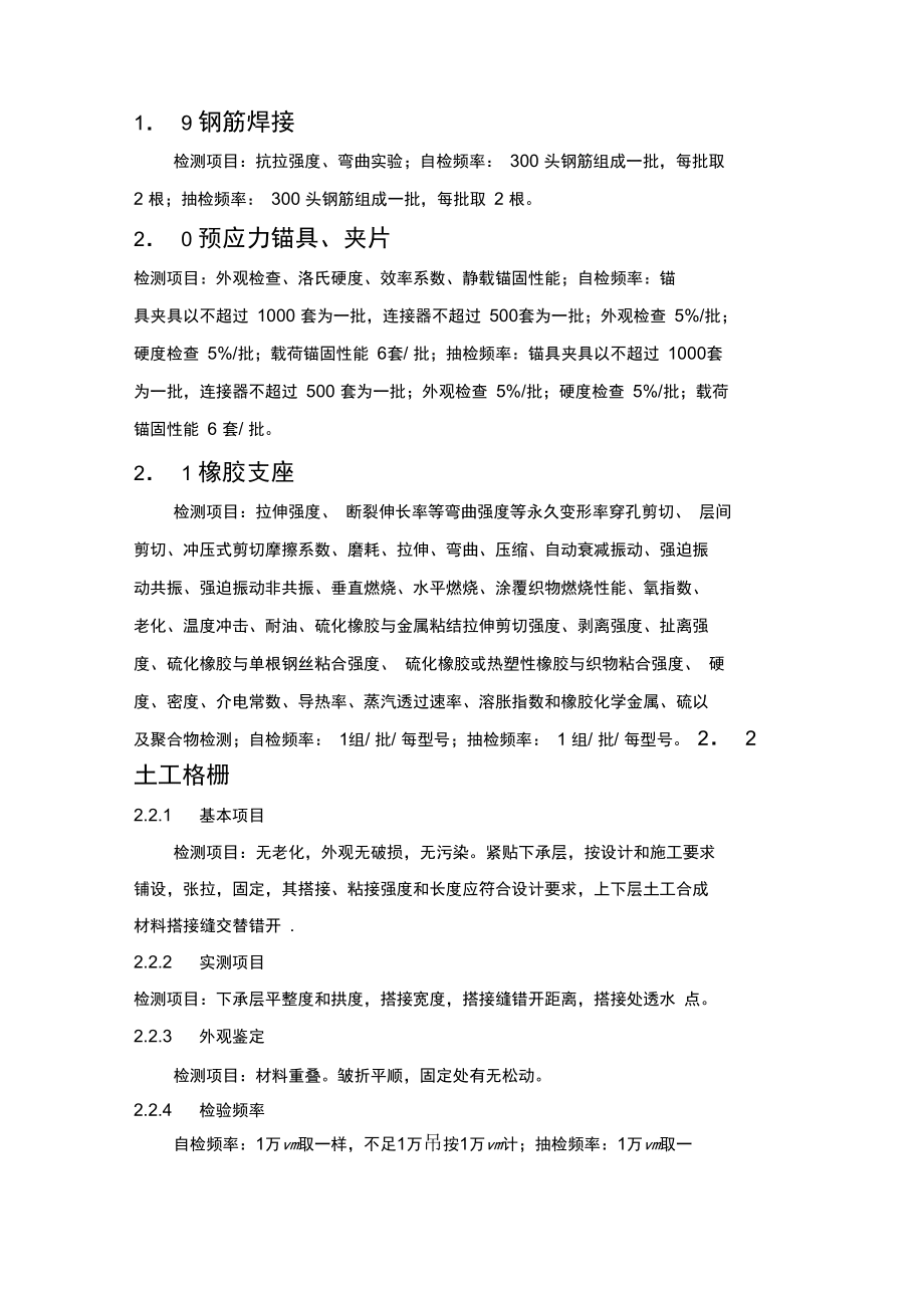常见原材料检测项目及频率说课讲解_第3页