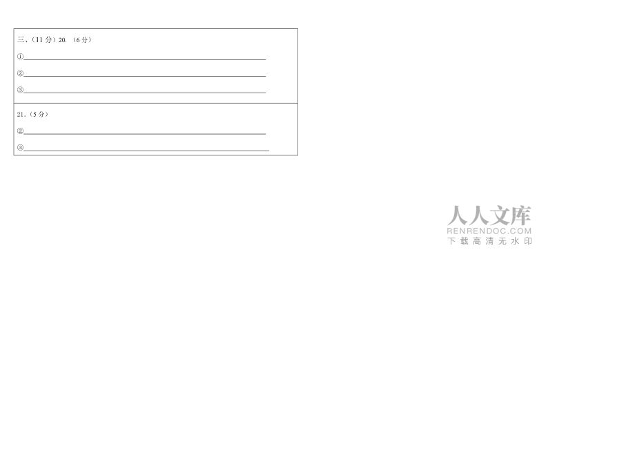 语文答题纸设计_第2页