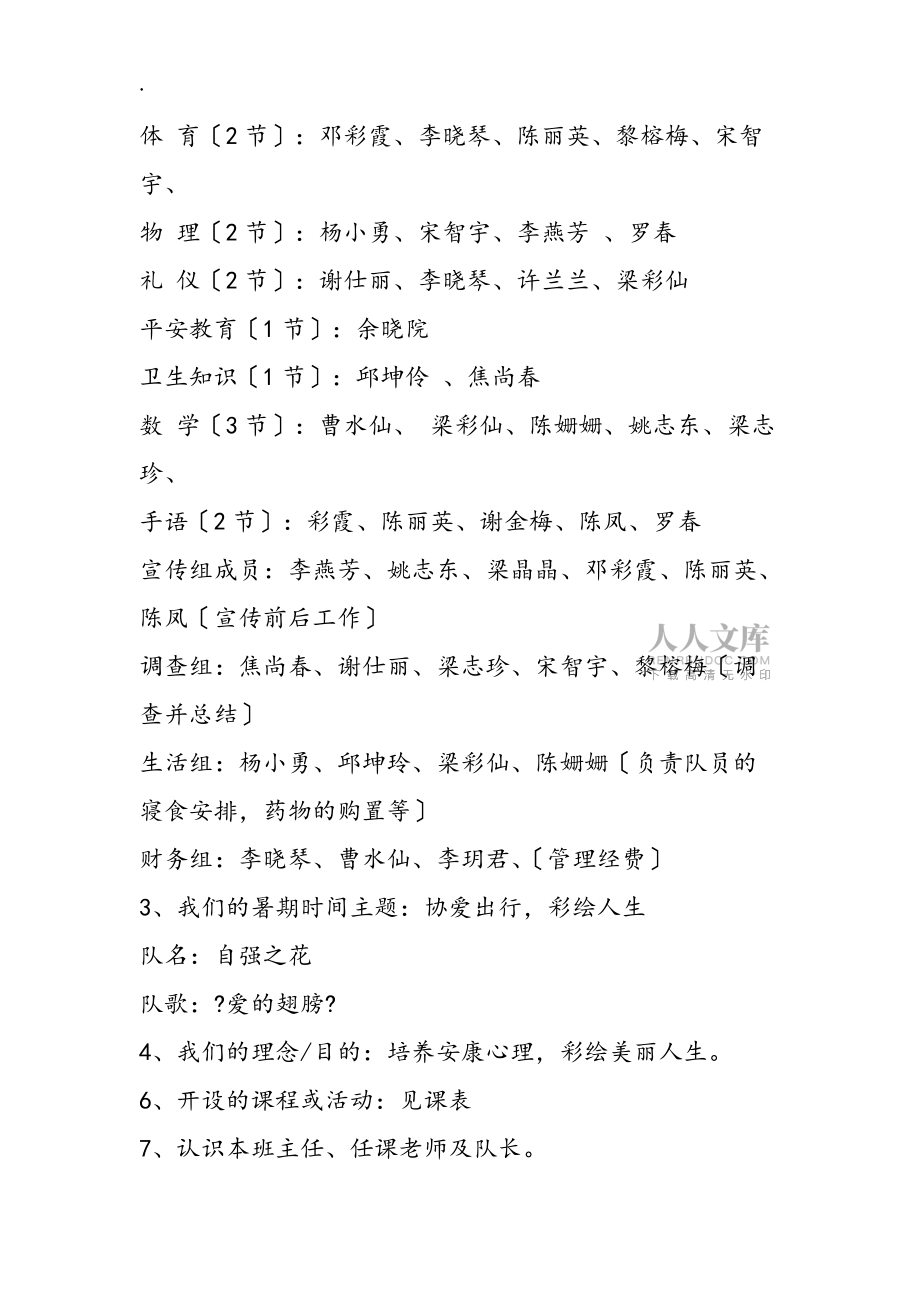 2019年四年级班主任工作计划_第2页
