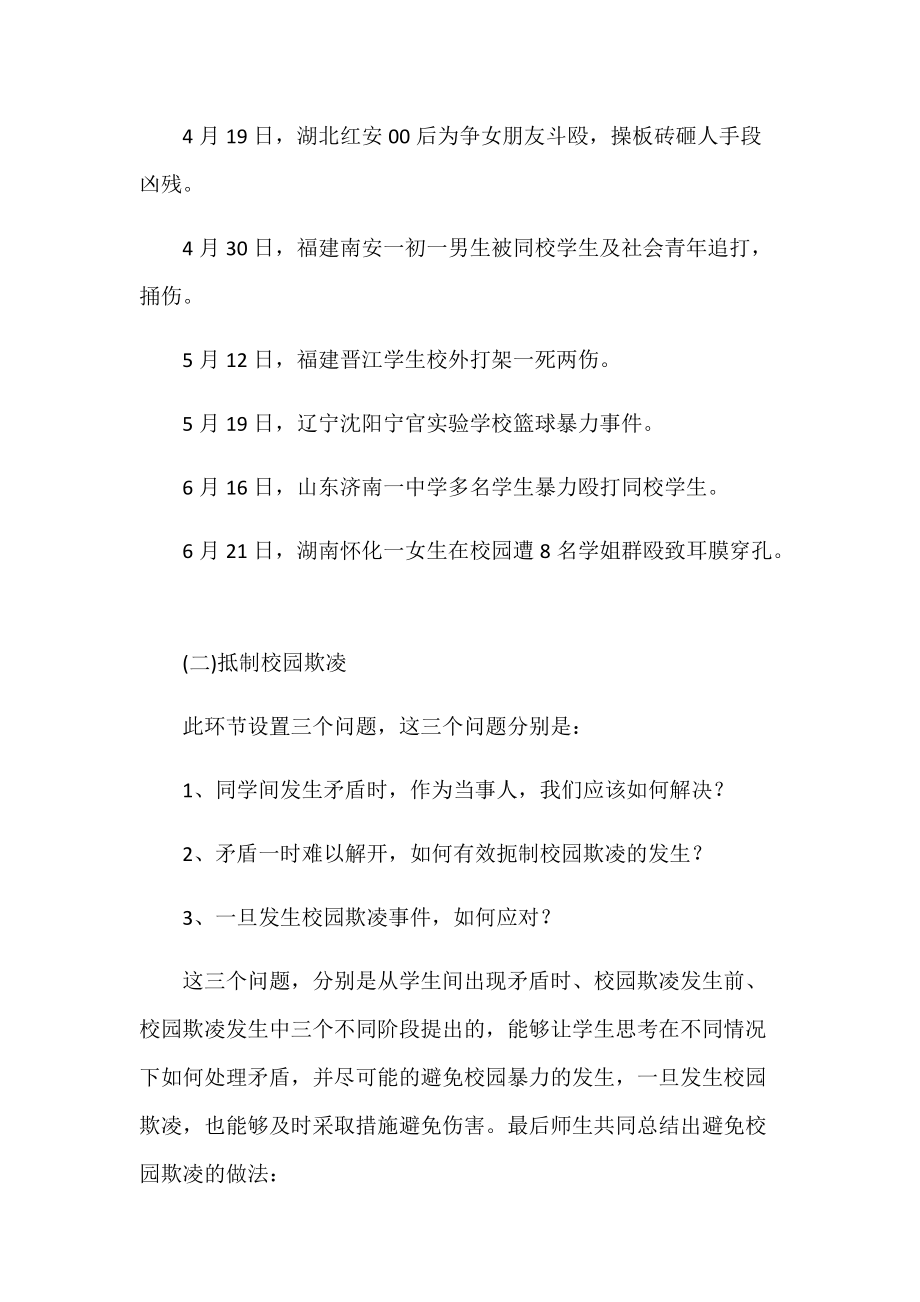 防校园欺凌教育教案_第4页