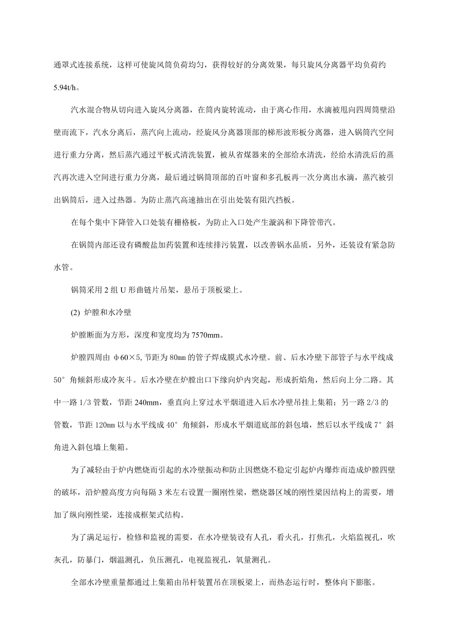 課程論文廣州員村電廠1鍋爐熱效率性能試驗方案_第4頁