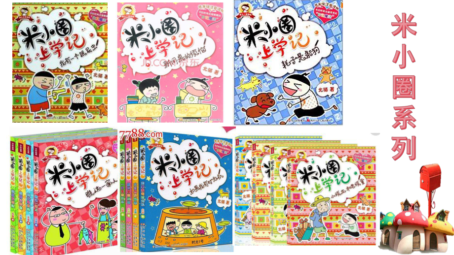 我的讀書故事——《米小圈》_第4頁