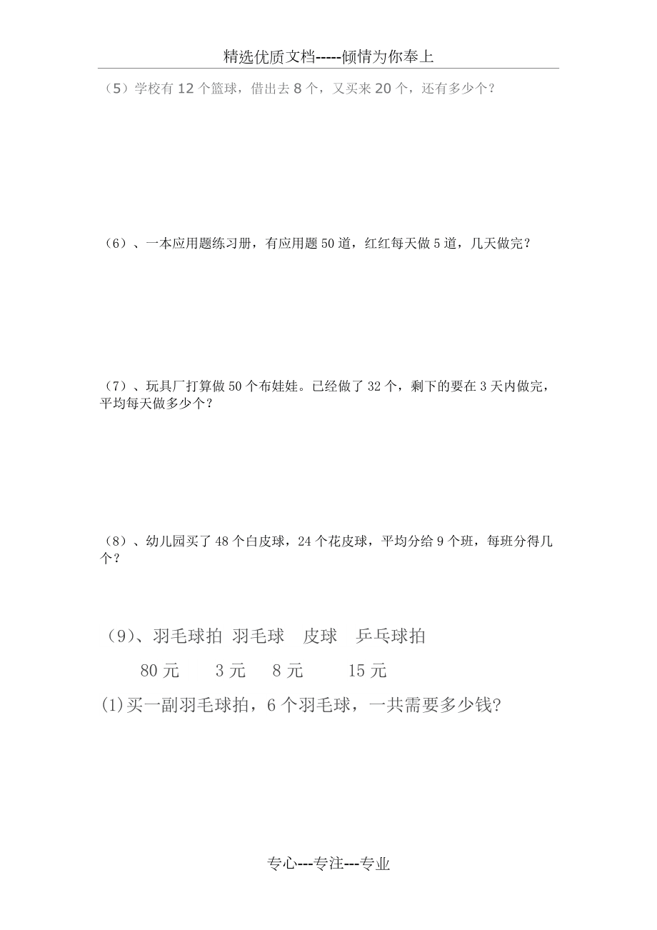 二年級數(shù)學(xué)四則混合運算練習(xí)測試卷_第5頁