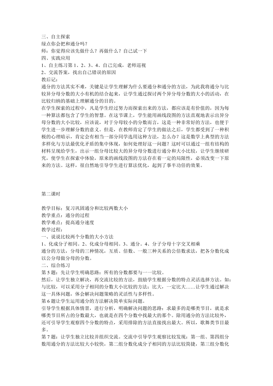 青岛版五四制五年级数学上册教案_第4页