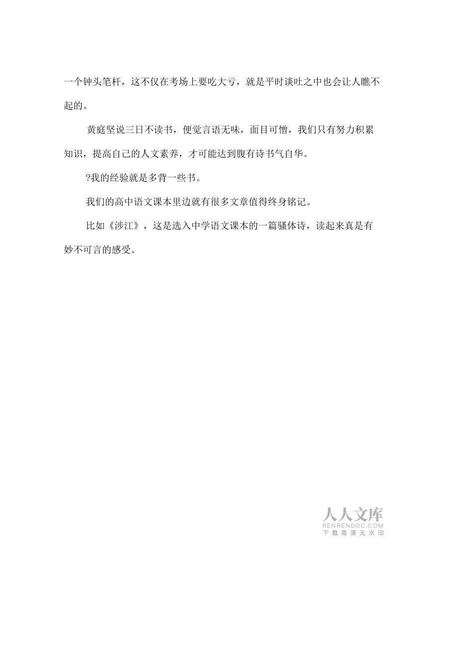 北大学生谈语文学习经验-作文_第2页