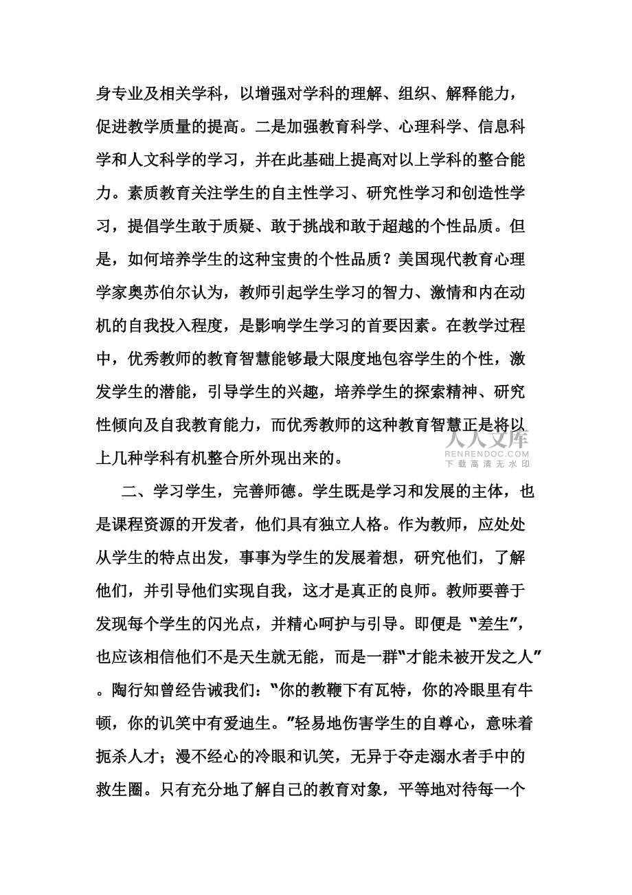淺談教師終身學習_第2頁