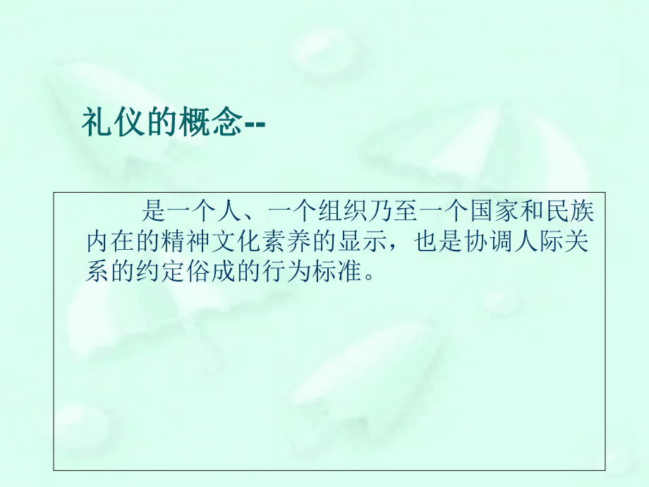 护士实用礼仪培训PPT课件4_第4页