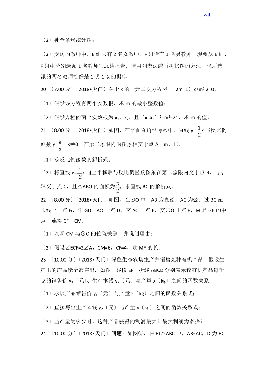 2018年湖北天門市中考數學試卷_第4頁