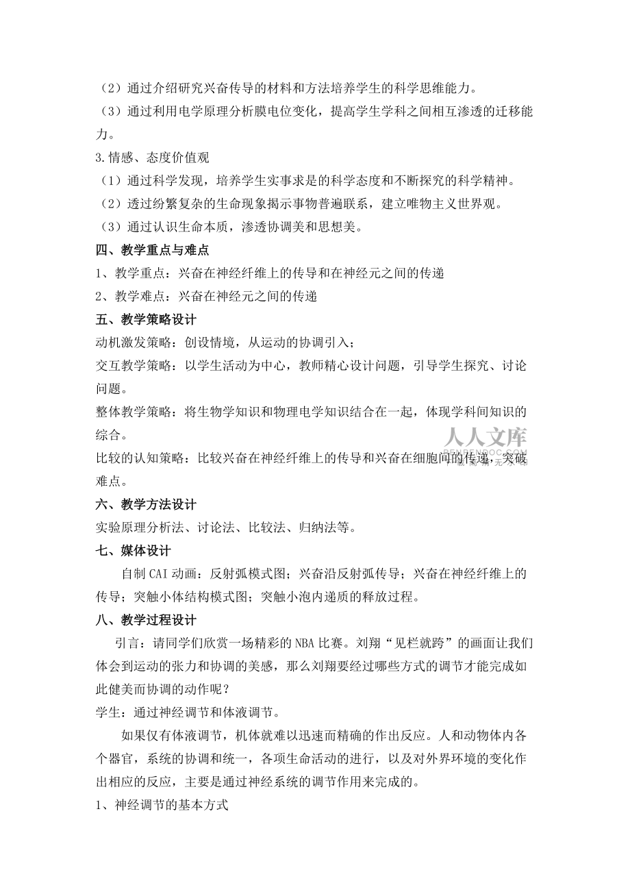 通過神經(jīng)系統(tǒng)的調(diào)節(jié)_教學設計_第2頁