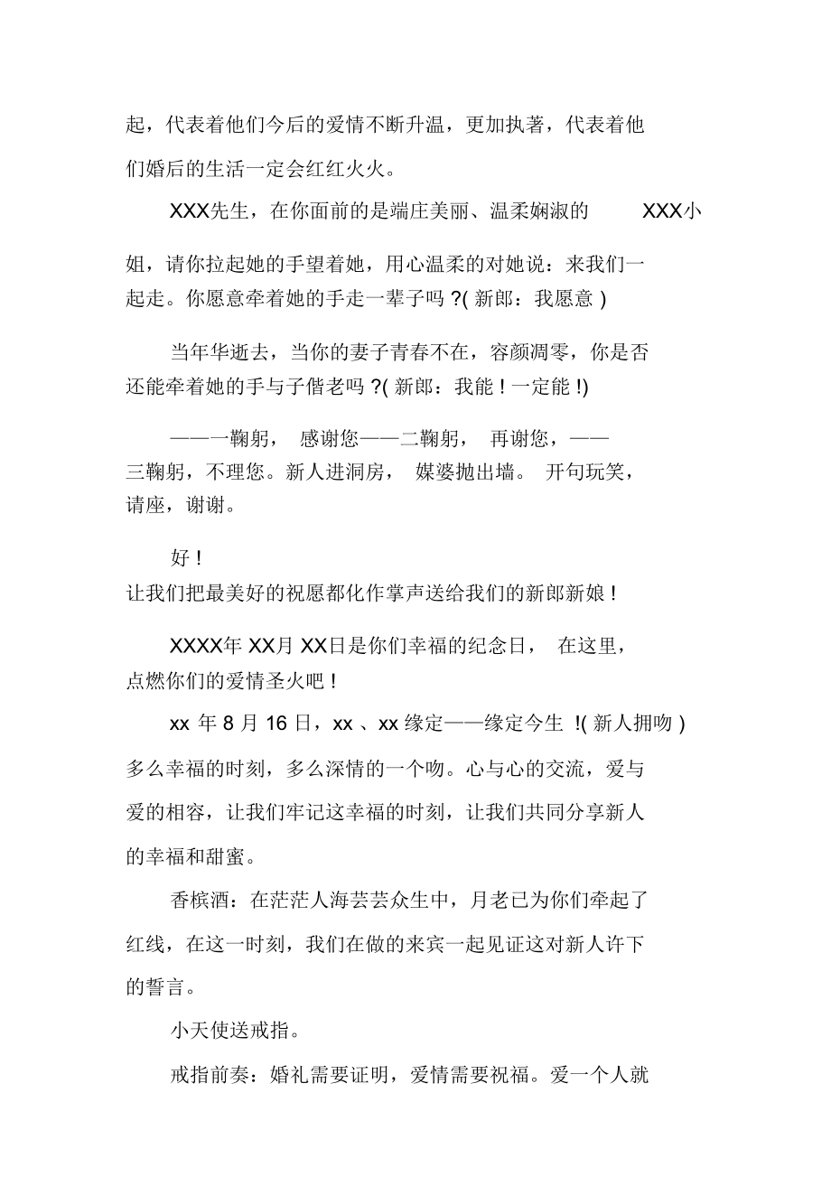 最煽情的婚禮主持詞_第3頁