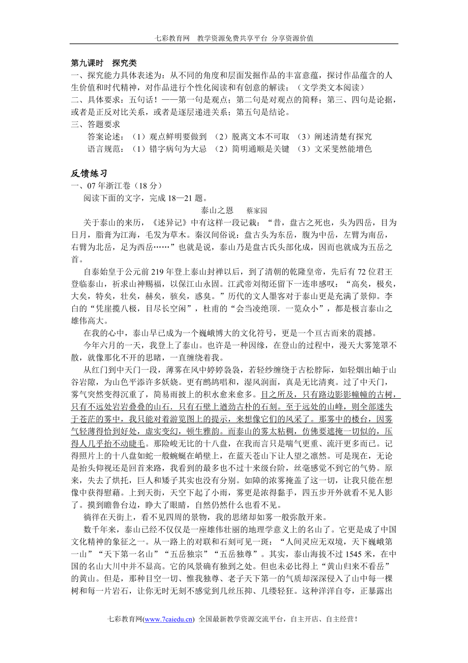 文学类文本阅读方法总结_第5页
