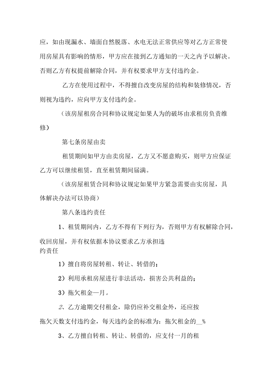 南京我爱我家房屋租赁合同范本_第5页
