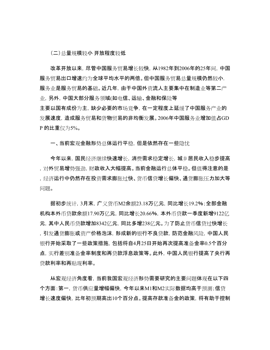 我國(guó)服務(wù)貿(mào)易的結(jié)構(gòu)_百度文庫_第4頁