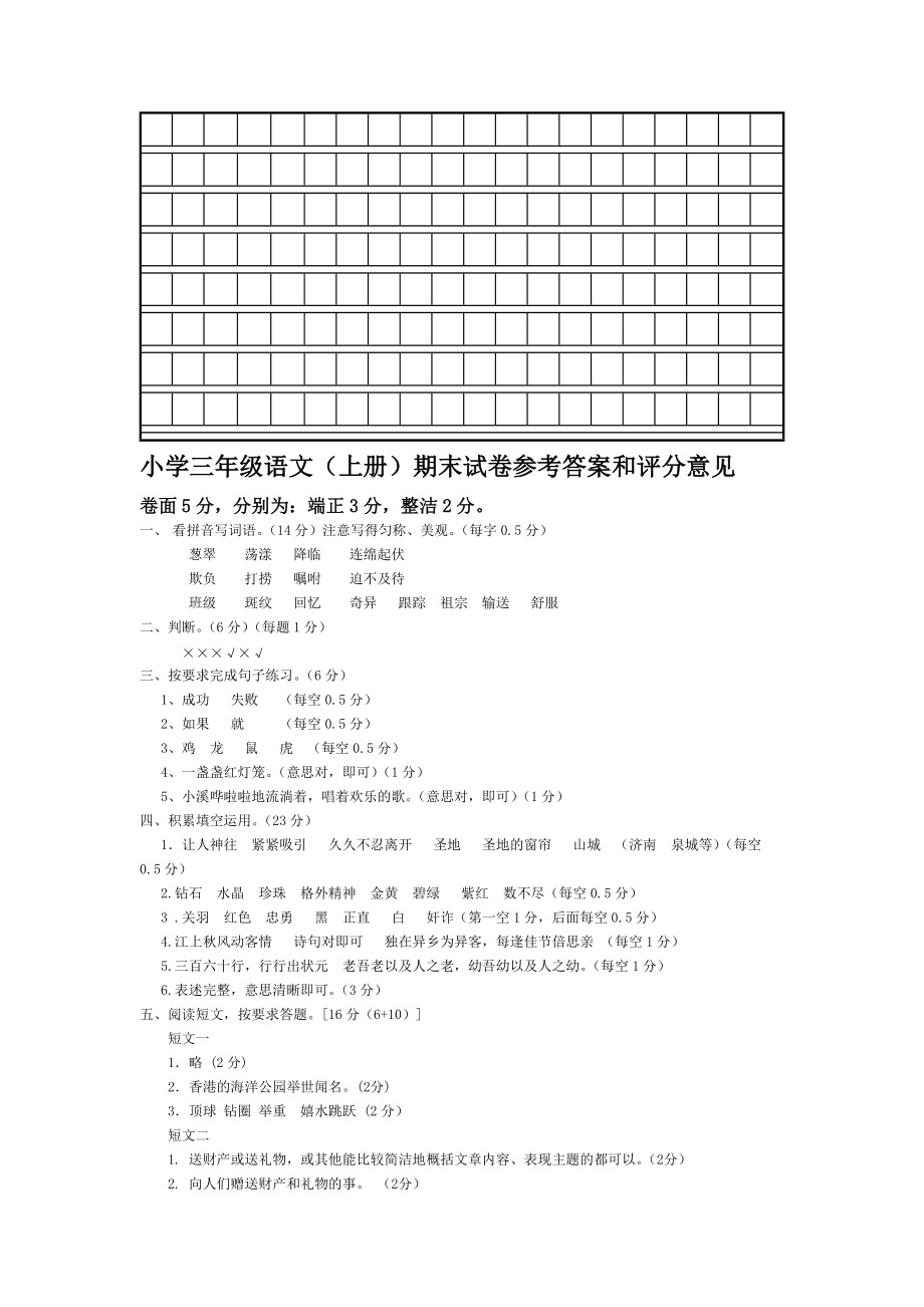 苏教三年级语文上期末试卷_第5页
