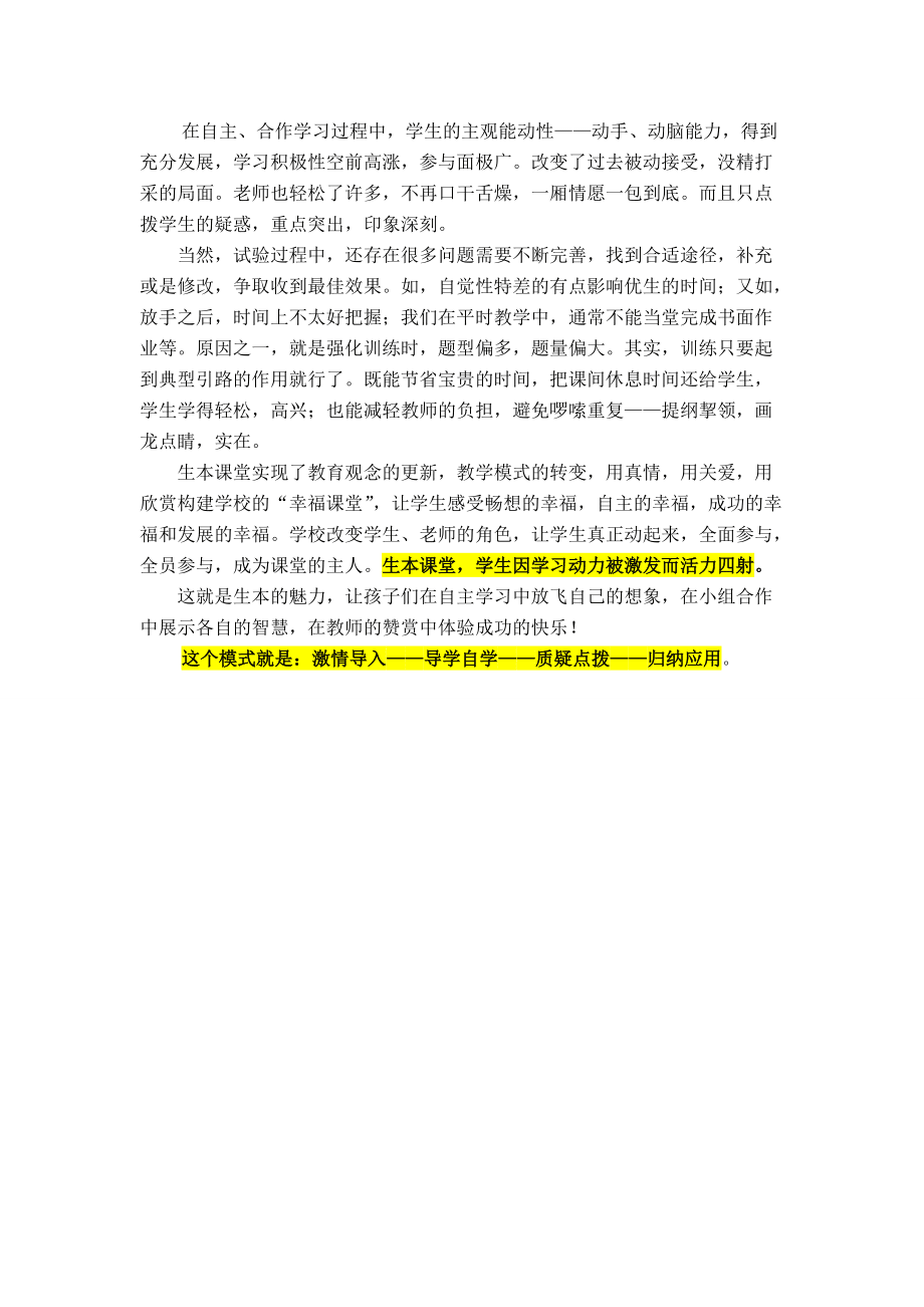 從實踐中體驗從感悟中反思_第4頁