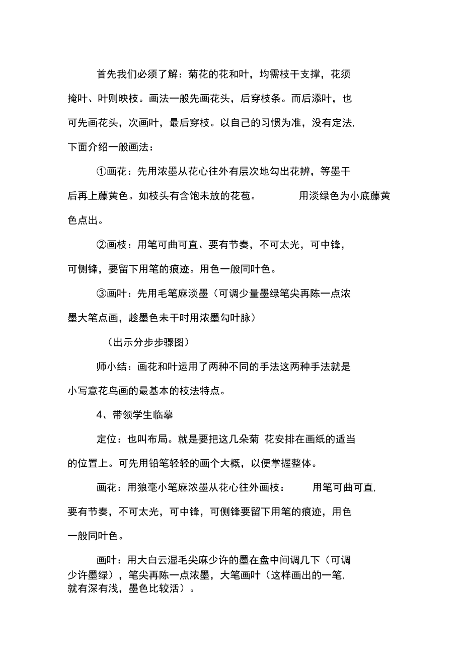 小学美术国画临摹课教案_第4页