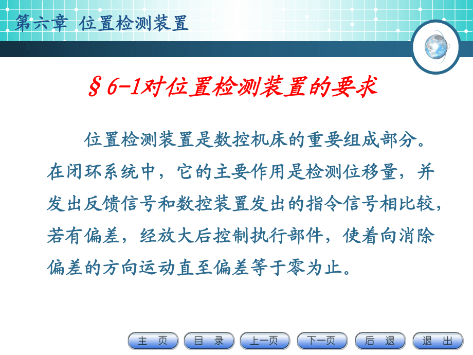 第六章位置檢測裝置_第3頁