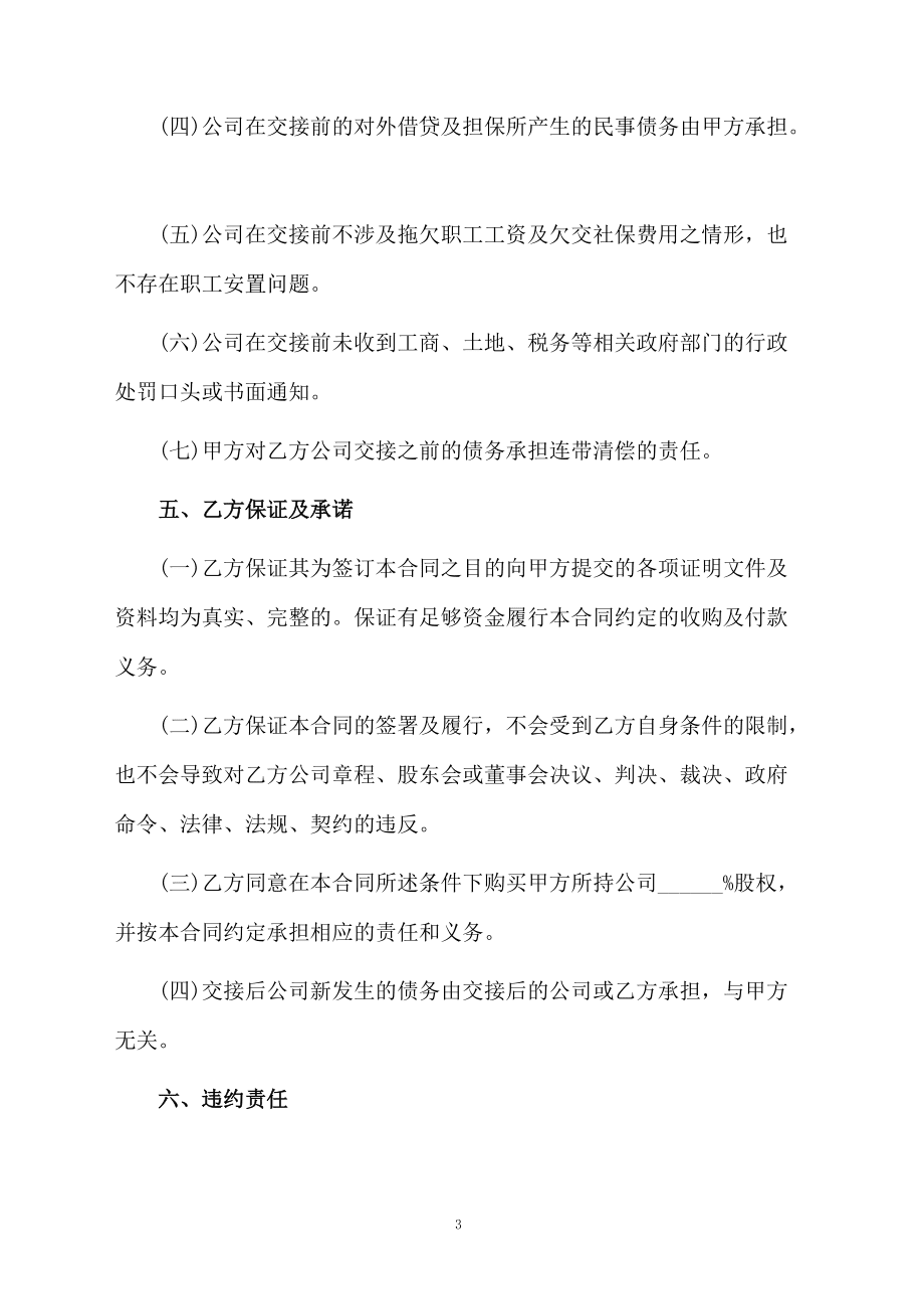 公司增加股东转让合同范本_第3页