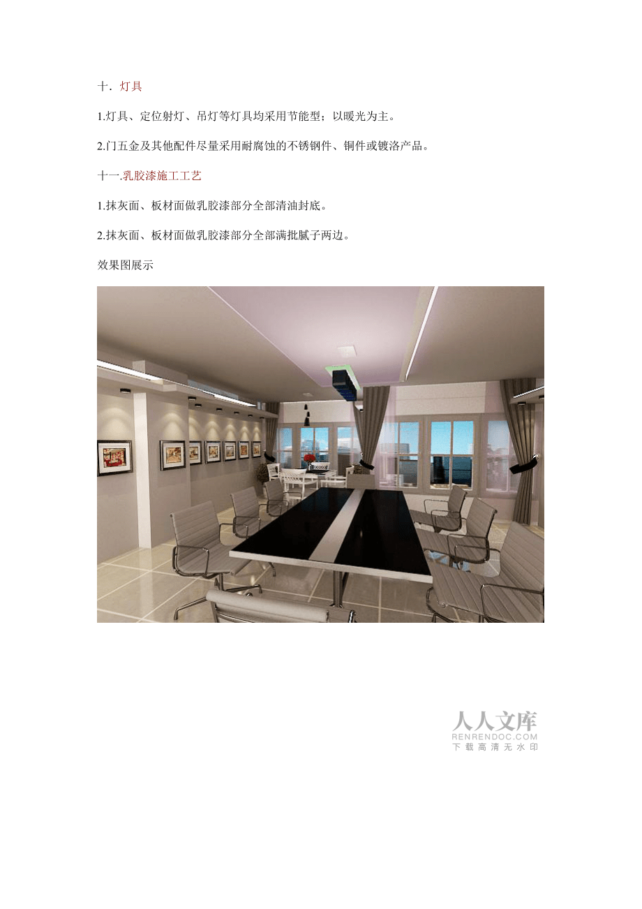 装饰设计工作室设计说明_第2页