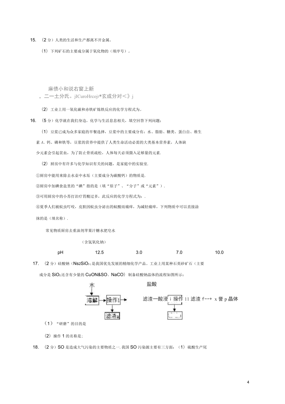 北京市通州區(qū)2019年中考化學(xué)三模試卷(含解析)_第4頁(yè)