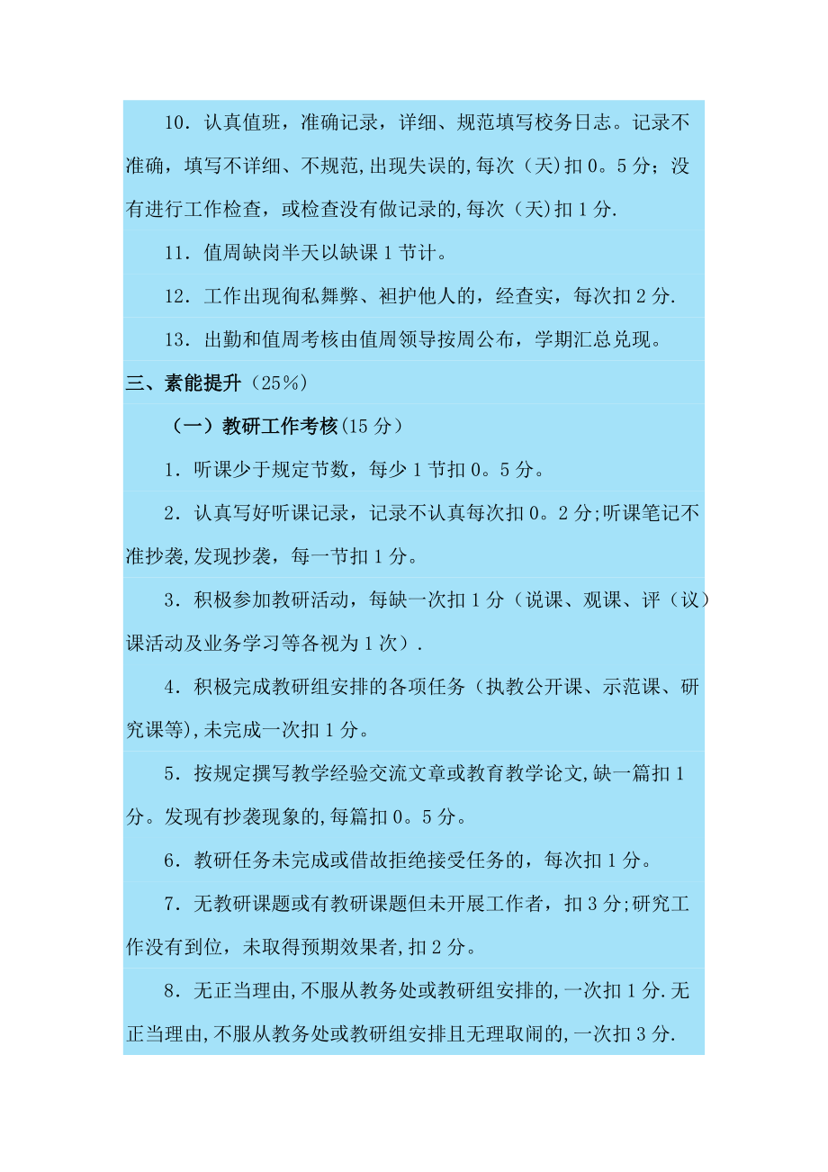 教学常规考核细则_第5页