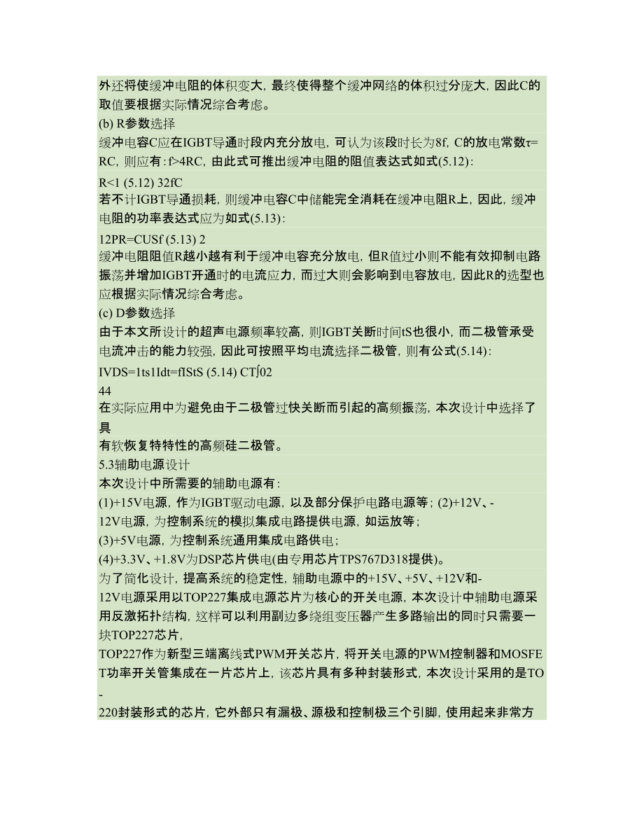 基于DSP的大功率數字化超聲波逆變電源_第五章超聲電源的電路設計_第5頁