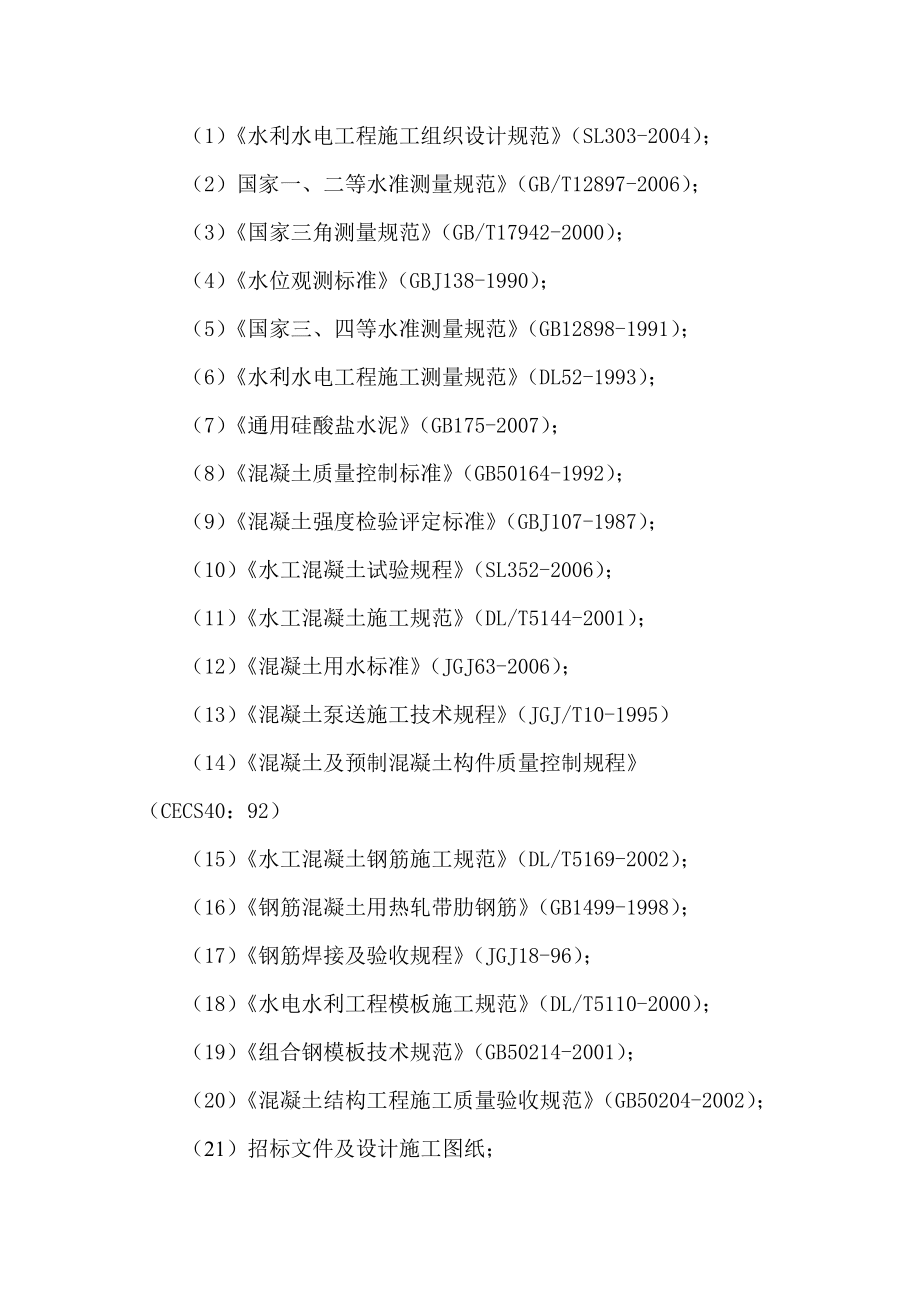防浪墙混凝土专项施工方案DOC_第4页
