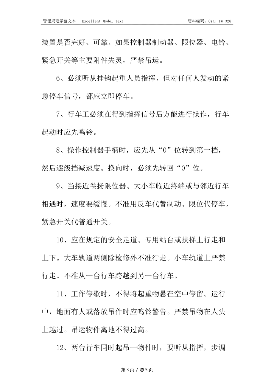 行車安全操作規(guī)程_第3頁