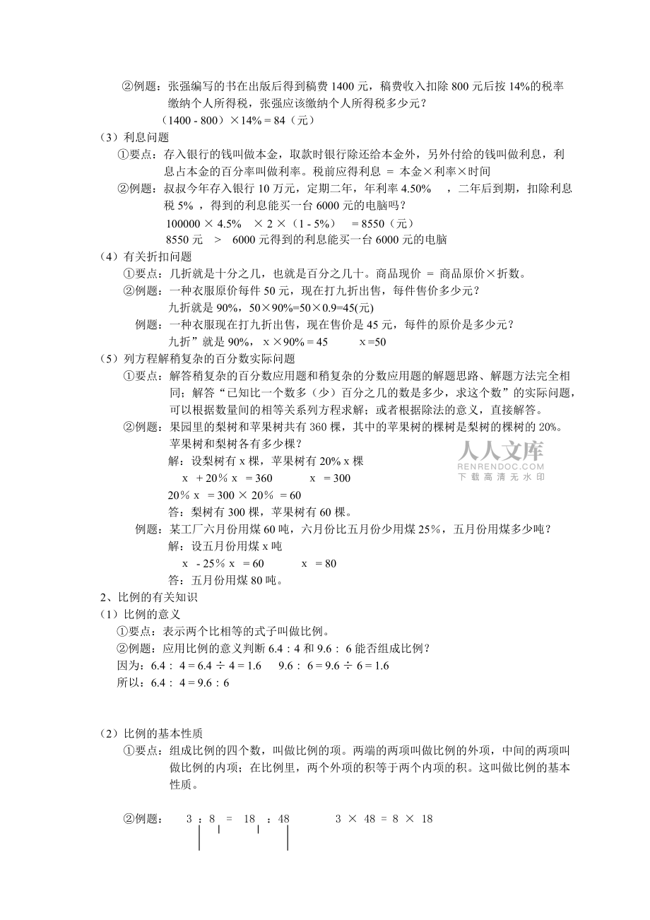 2022年小升初總復習數學歸類講解及訓練(含答案)_第2頁