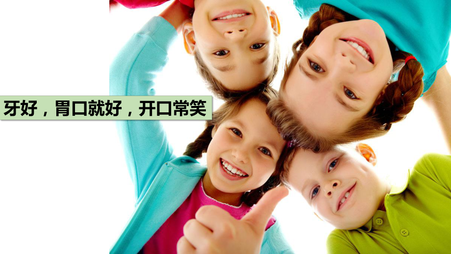 幼儿园小学生换牙知识金话筒PPT_第4页