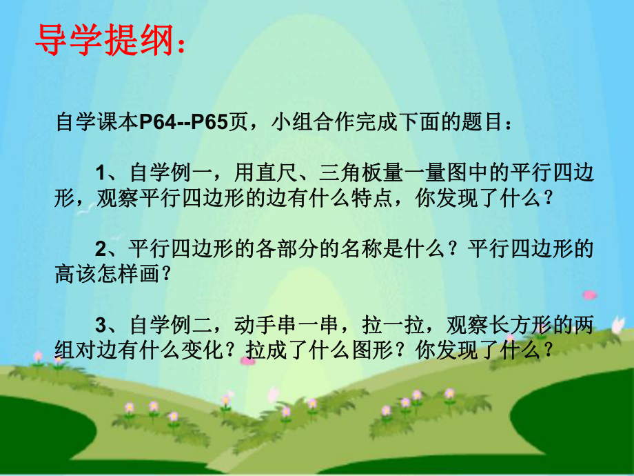 平行四边形的认识五年级上册_第3页