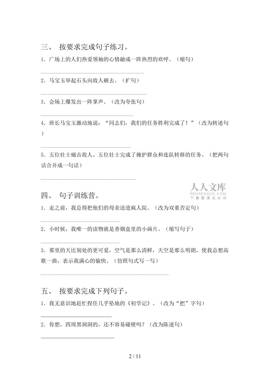 西师大六年级下学期语文按要求写句子易错专项练习题_第2页