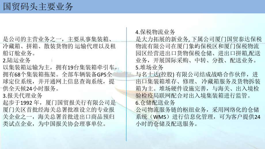 福建主要貨代公司及廈門主要碼頭的簡介,主要業(yè)務(wù)_第5頁