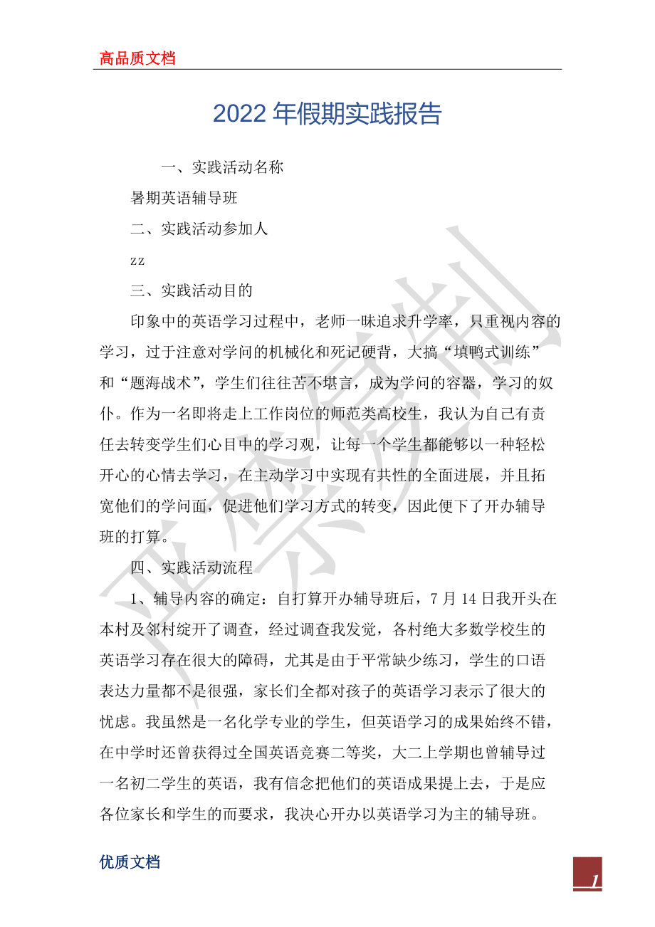 2022年假期實踐報告_第1頁