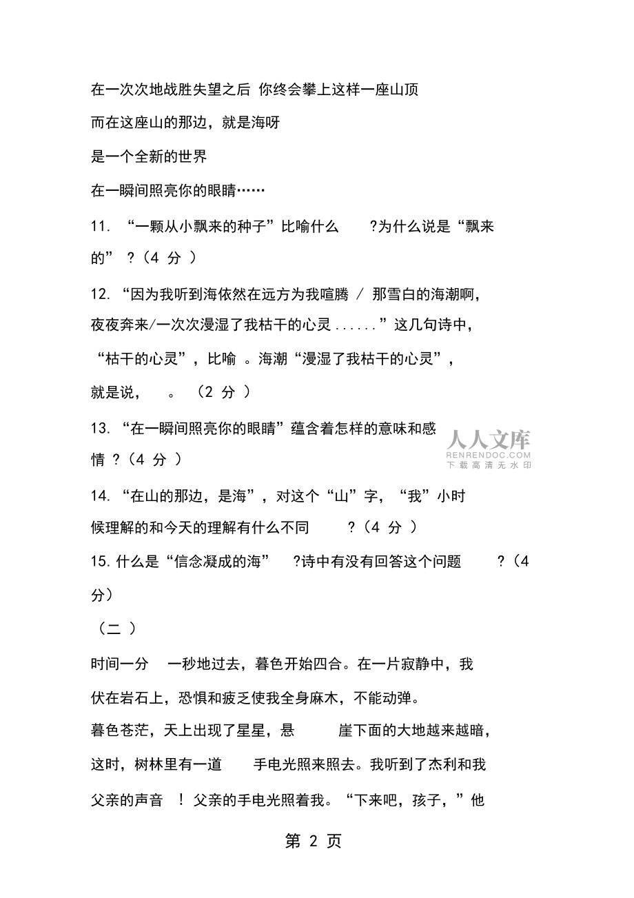 七年級上冊語文課內(nèi)現(xiàn)代文閱讀期末測試題(含答案)_第2頁