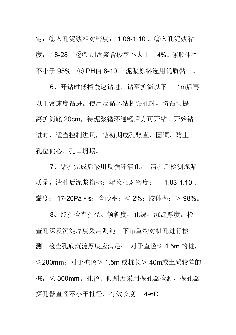 桥涵工程钻孔灌注桩钻孔施工明白卡_第3页