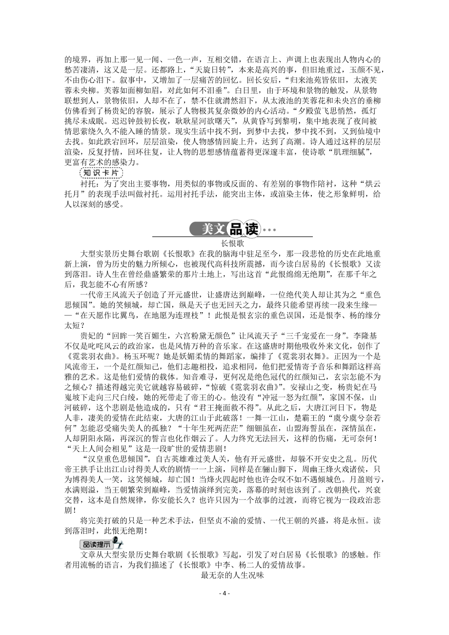 高中語文精品導學案:人教選修之《中國古代詩歌散文欣賞》第1單元第1課長恨歌_第4頁