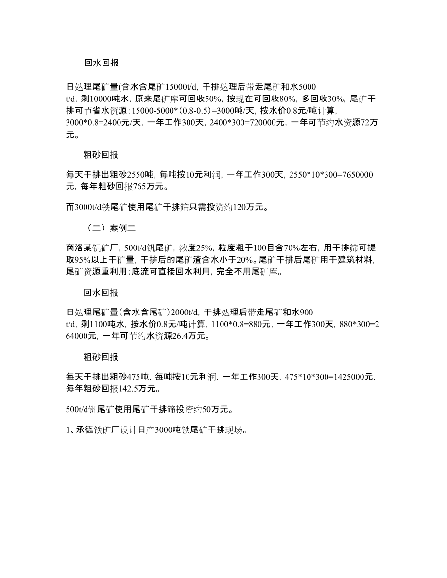 煤泥脫水篩在尾礦中的應用_圖文_第3頁