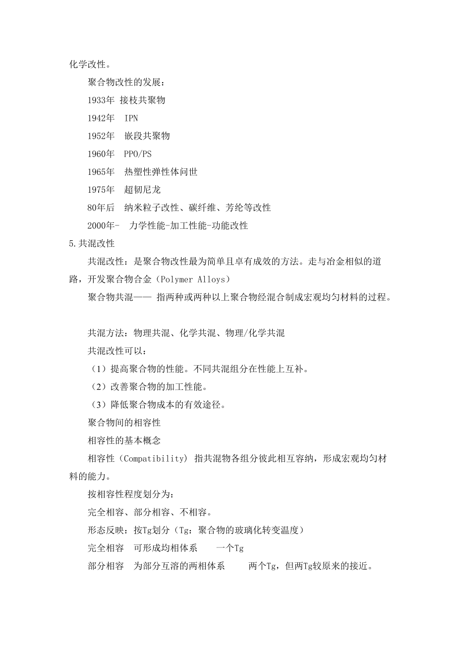 菜籽粕的共混改性_第5頁