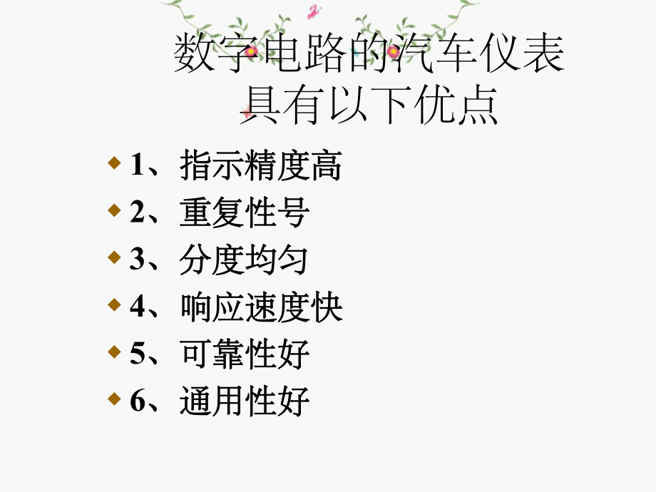 汽車儀表與顯示裝置_第3頁