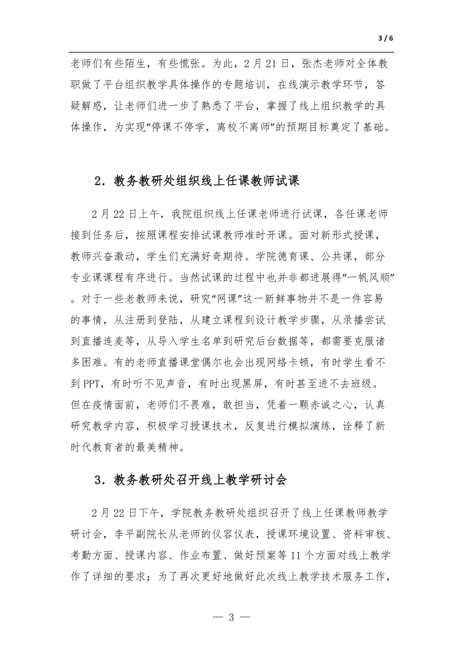 學院線上教學階段性工作總結_第3頁