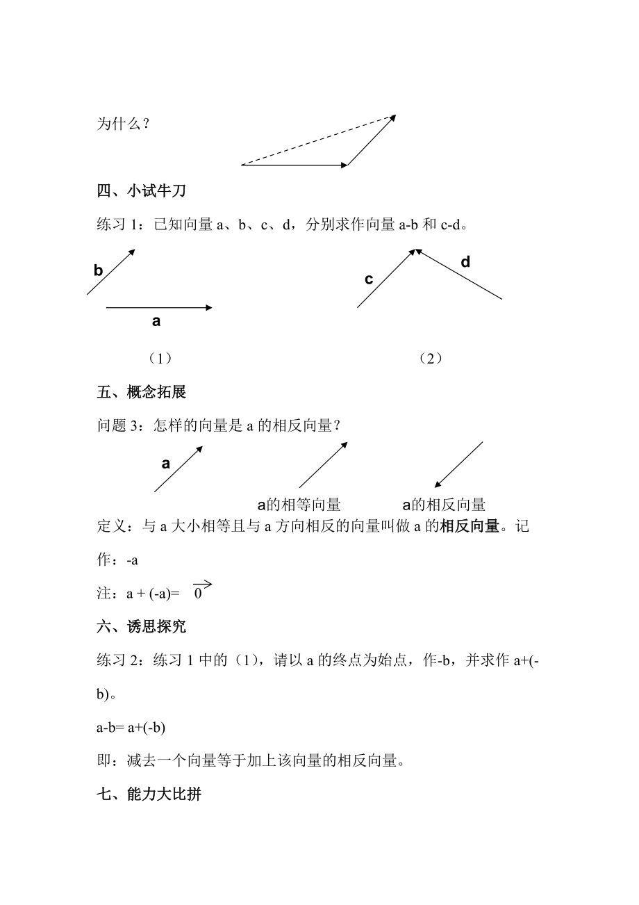 向量的減法教案_第3頁