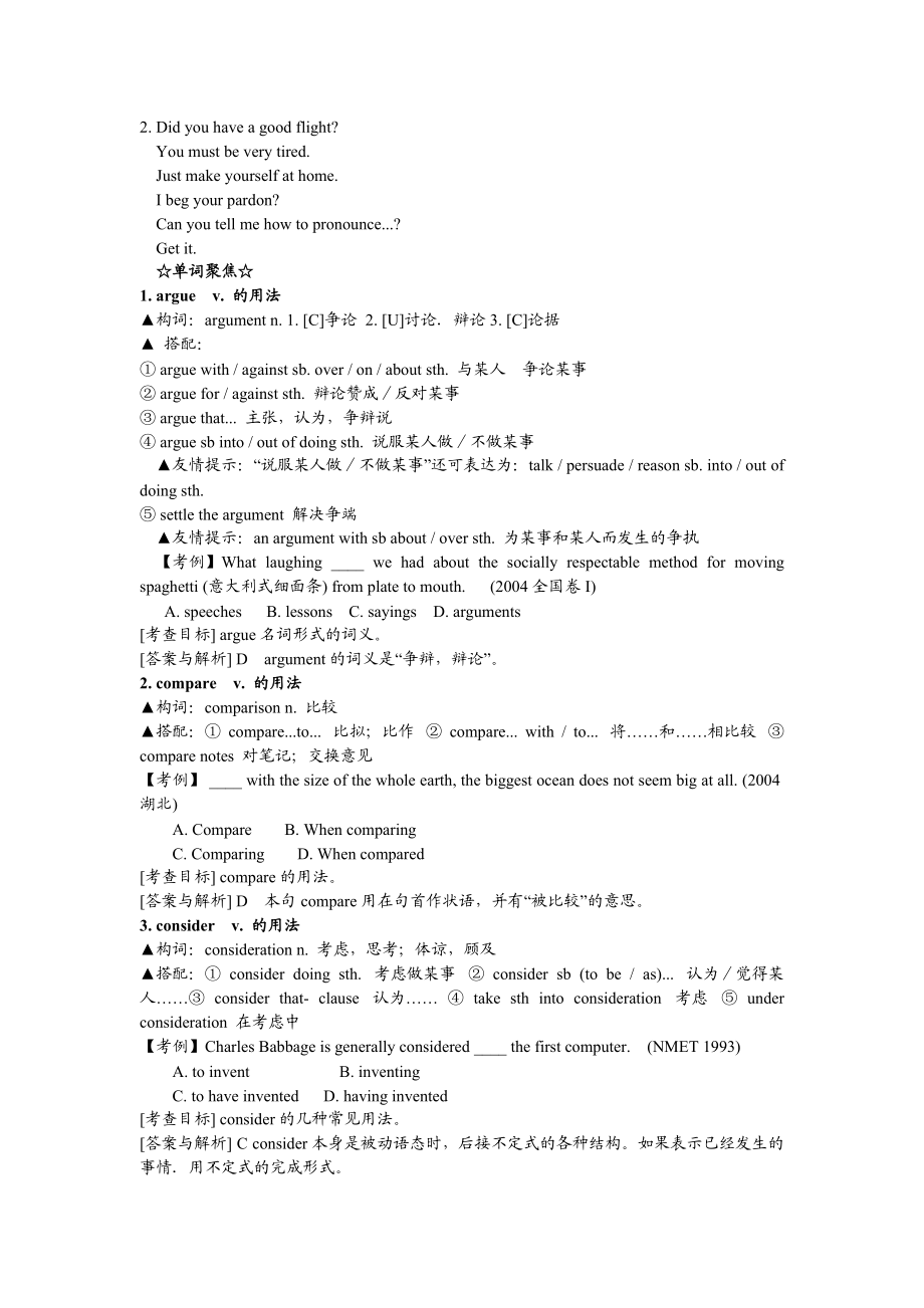 高一英語各單元知識點總結及重難點解析_第3頁