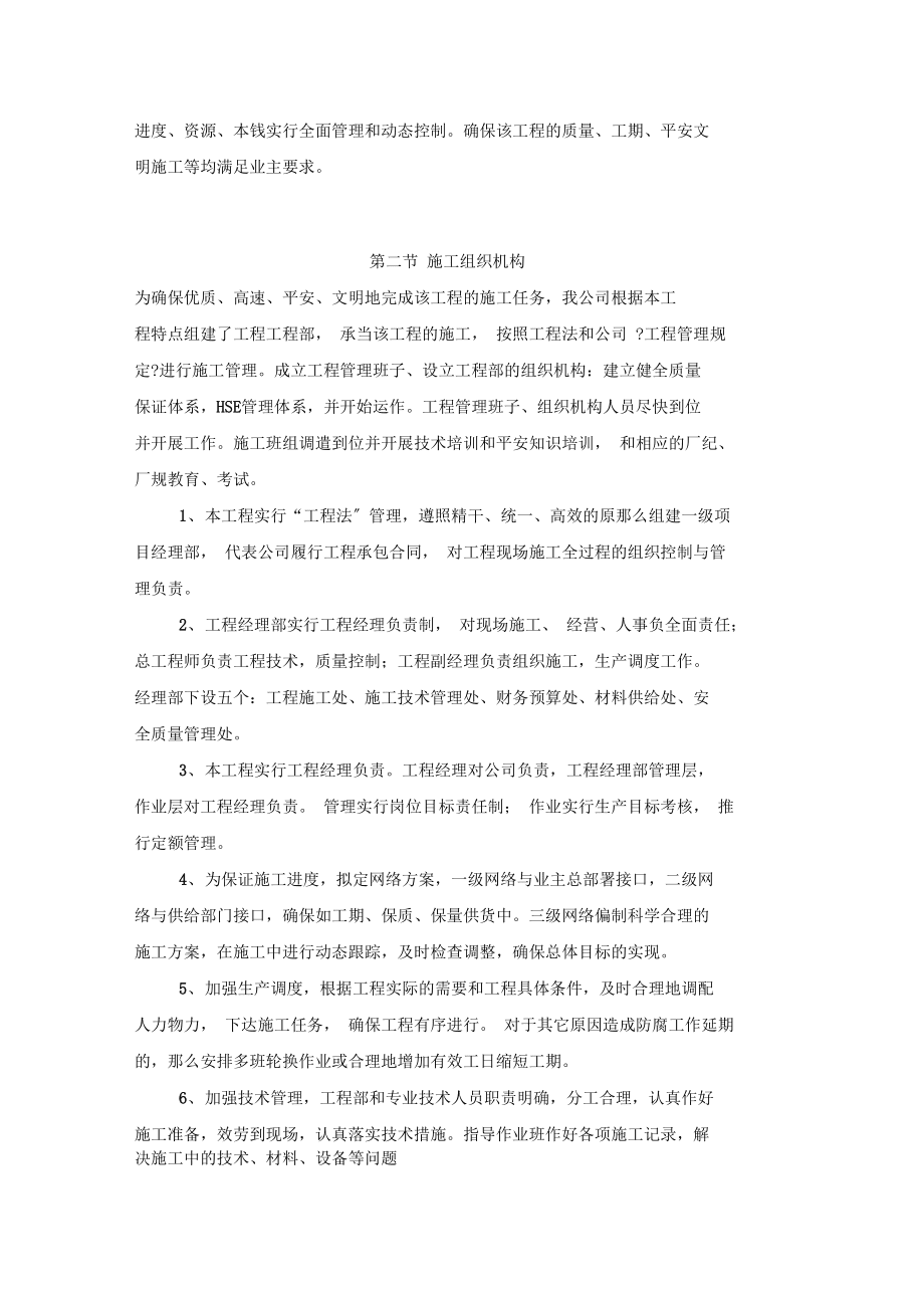 防腐保溫施工方案_第3頁