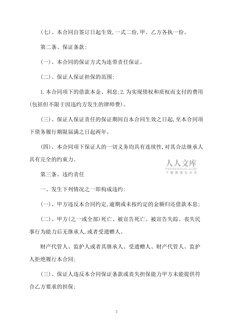 個人合同范文五篇范文_第2頁