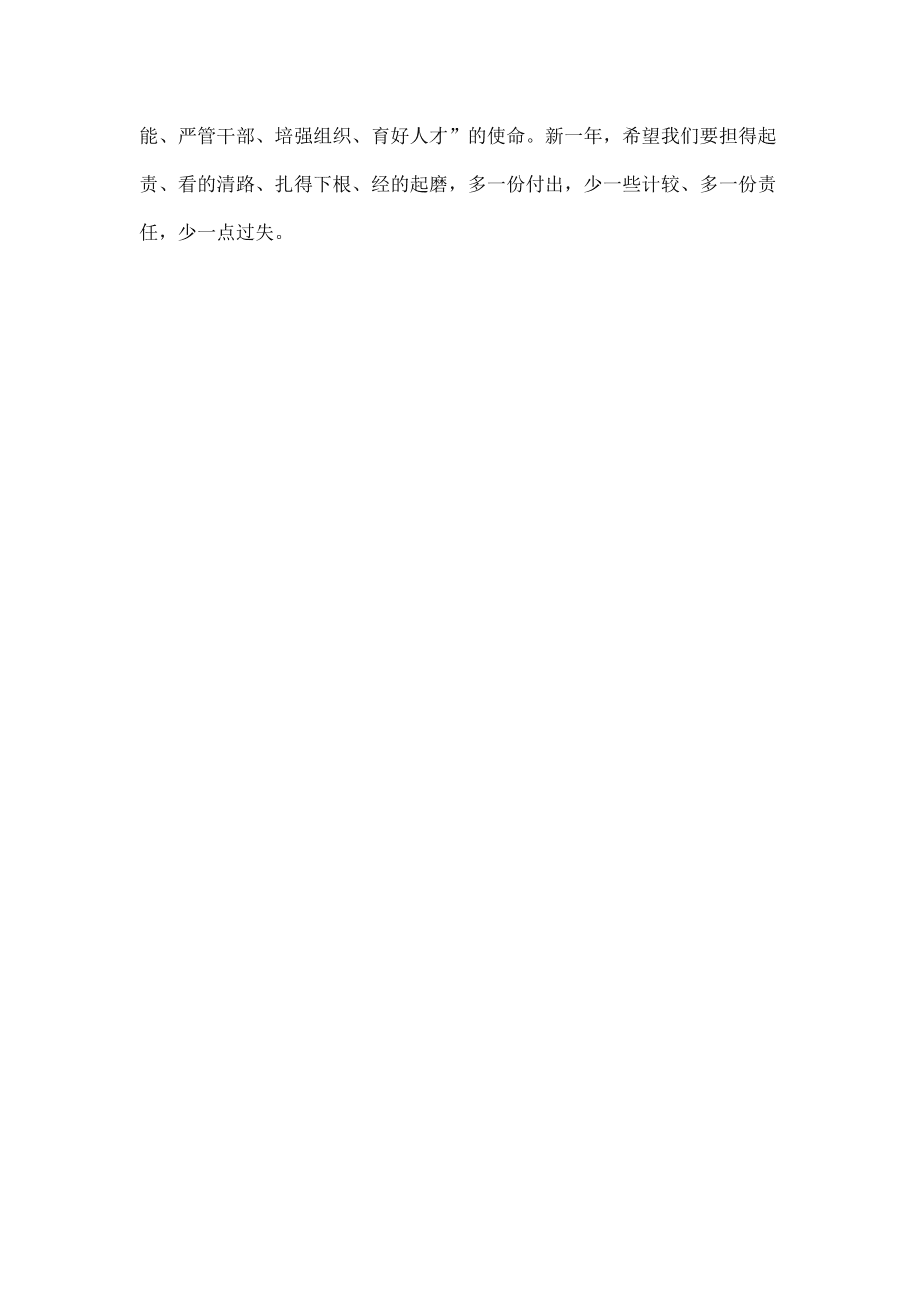 组工干部要练好“一字决”_第3页